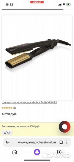 Шипцы для гафре gama