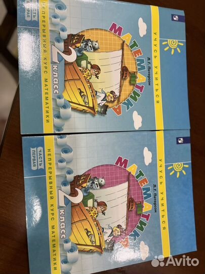 Учебное пособие Петерсон 2 класс 1 и 2 часть