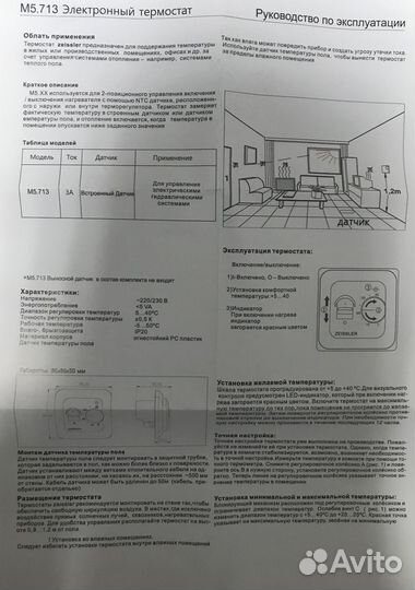 Термостат комнатный 220В/3А M5.713