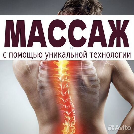 Массаж. Массаж позвоночника