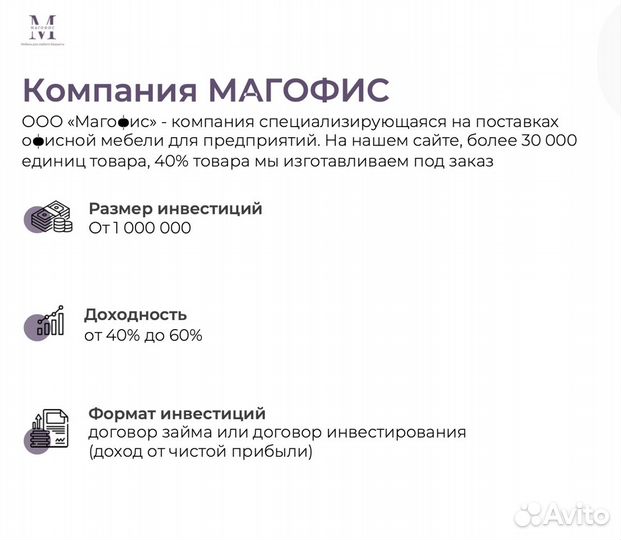 Инвестиции в офисную мебель под 60% годовых