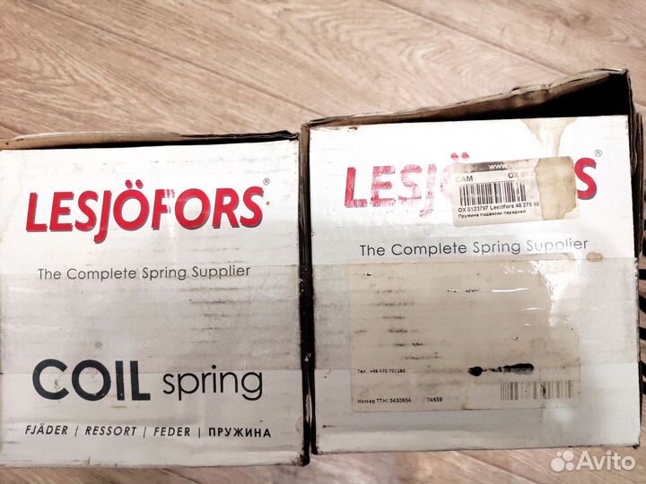 Прудины передней подвески