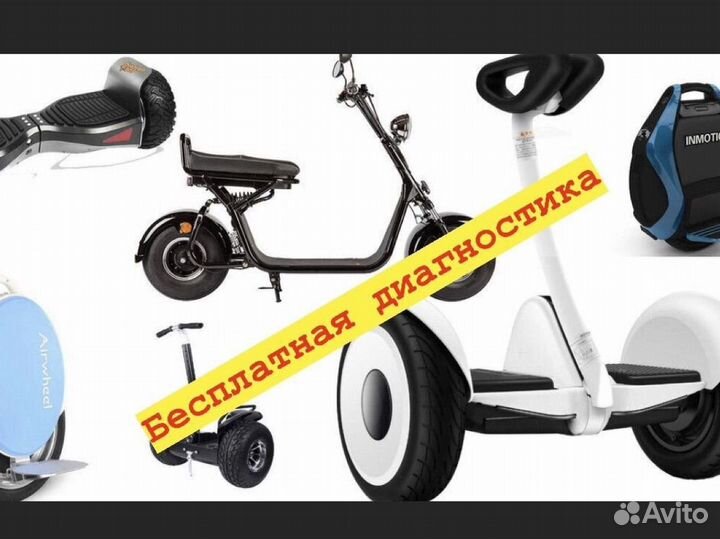 Ремонт гироскутеров, электросамокатов