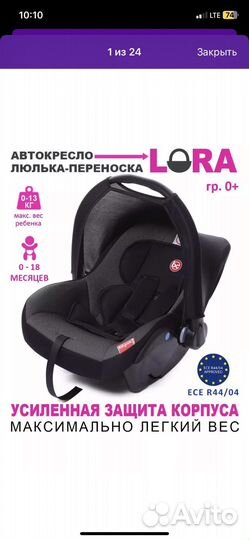 Автолюлька переноска Lora 0+