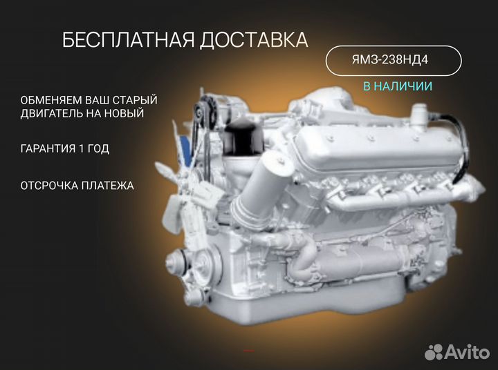 Двигатель ямз 238нд-4