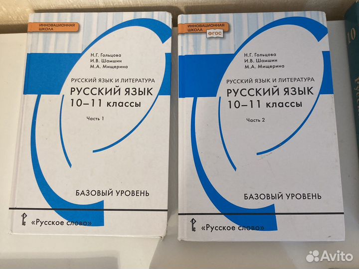 Учебник по русскому языку 10-11 класс Гольцова