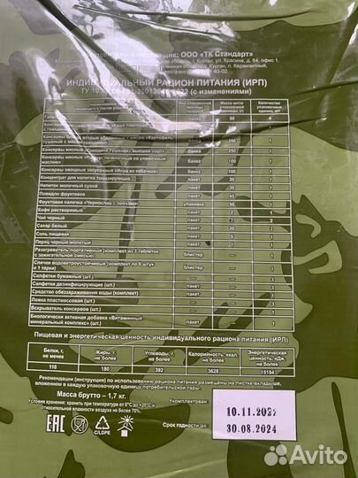 Продам суточный сухой паёк