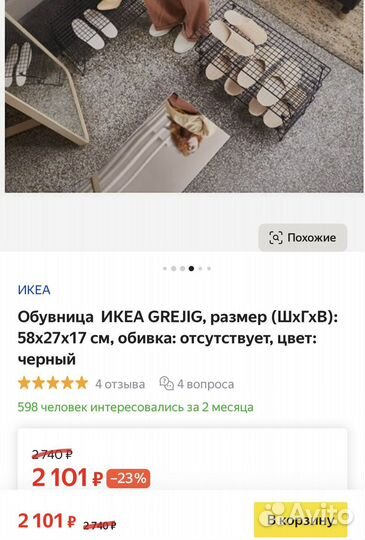 Grejig IKEA полка обувница новая
