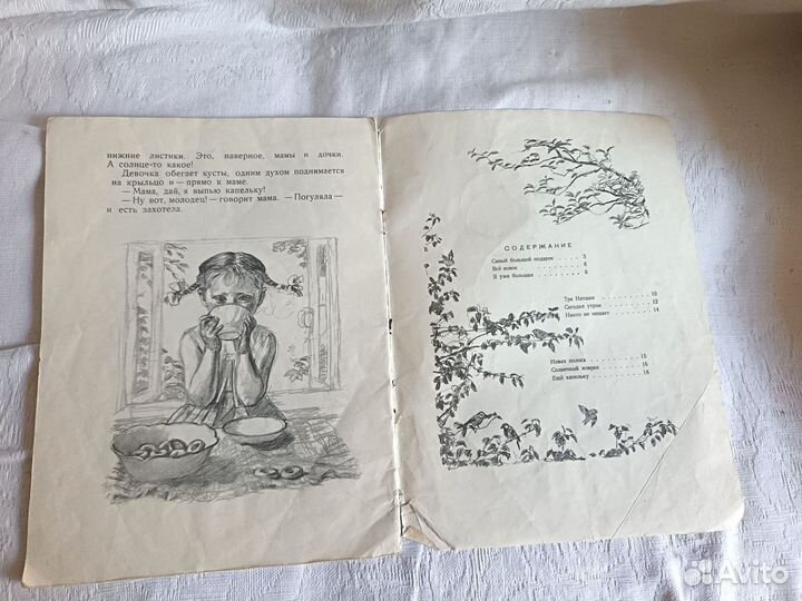 Детская книга 1963 г. СССР