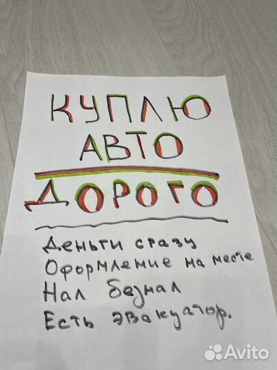 Срочный выкуп авто