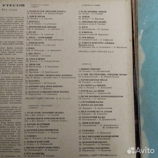 Комплект 3 шт Утёсов записи 39-40 годов