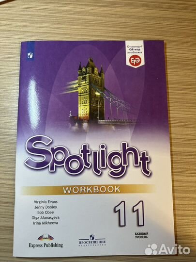 Рабочая тетрадь по английскому Spotlight 11 класс