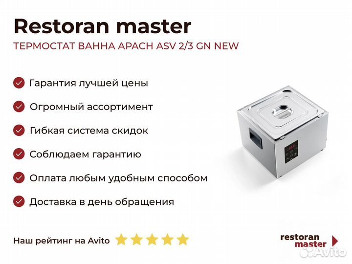 Термостат ванна apach ASV 2/3 GN NEW