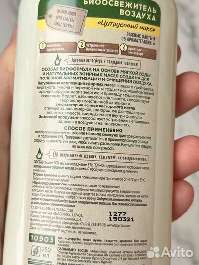 Faberlic Greenly освежитель воздуха новый