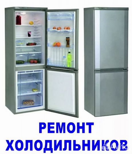 Холодильник