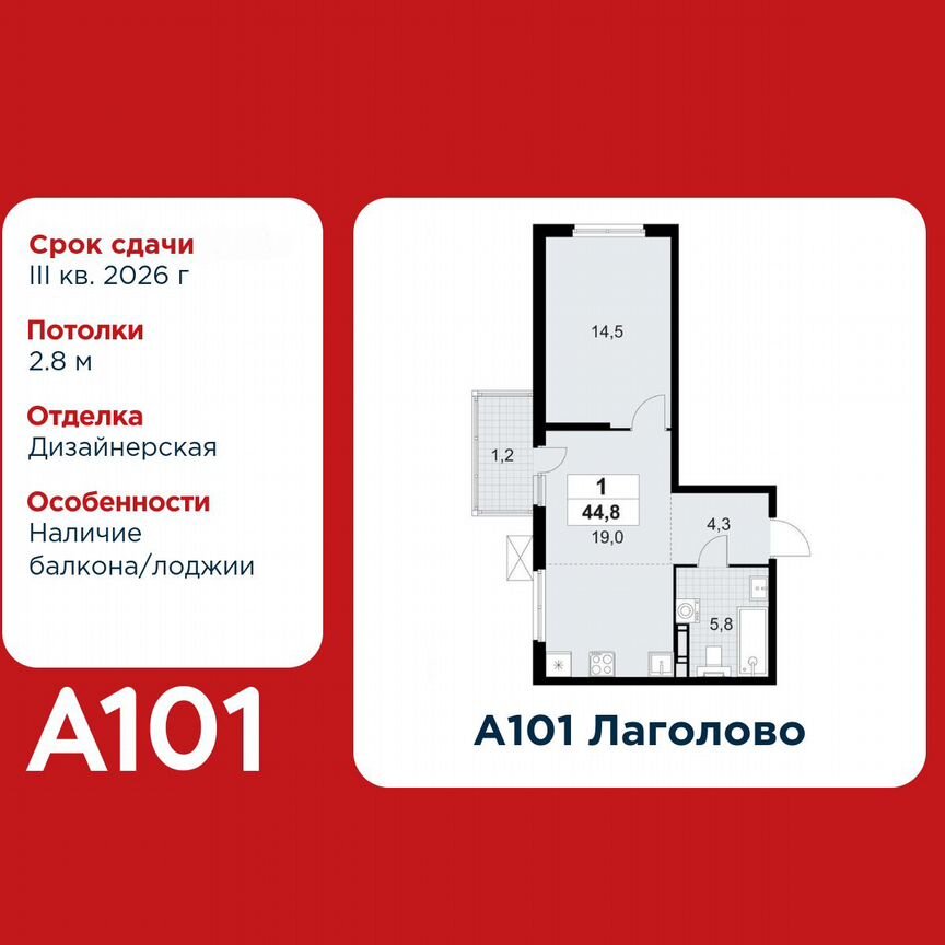 1-к. квартира, 44,8 м², 10/12 эт.