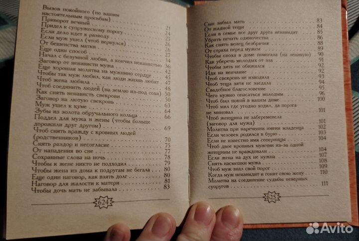 777 заговоров сибирской целительницы