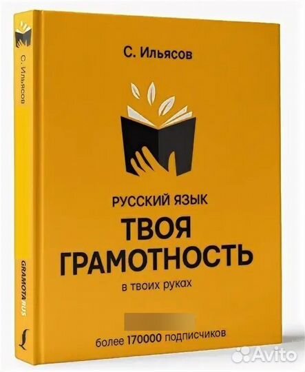 Все правила русского языка - 2 части
