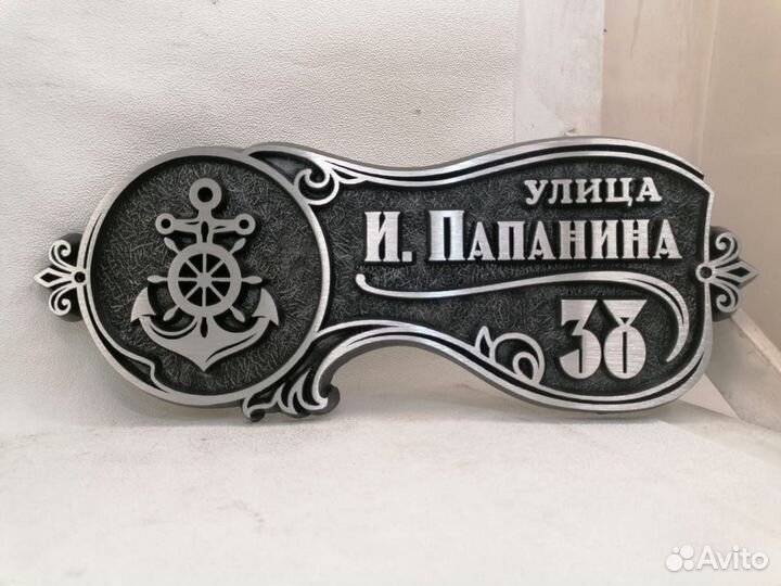 Адресные таблички