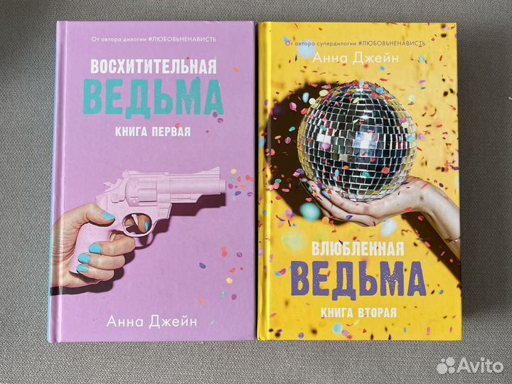 Книги Анны джейн