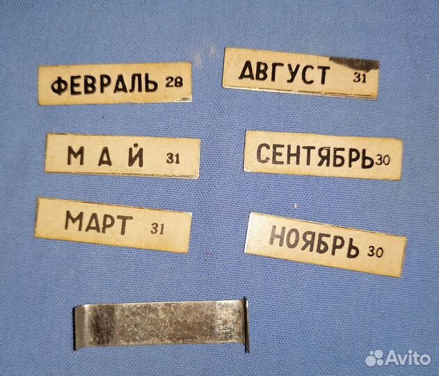 Календарь СССР вечный перекидной