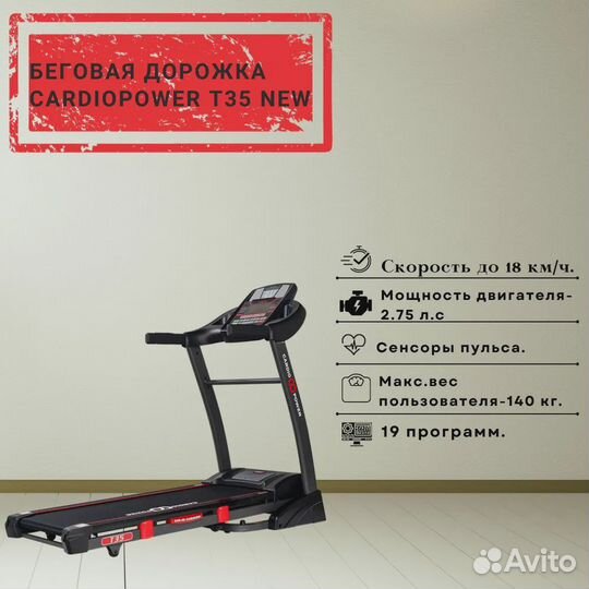 Беговая дорожка CardioPower T25 NEW