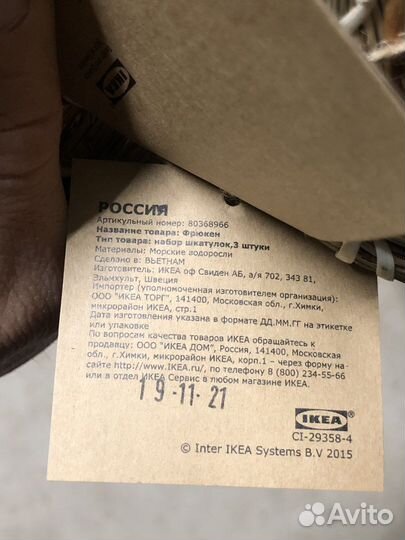 Шкатулки Икеа Фрюкен