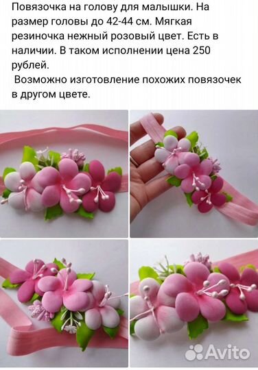 Весенний ободок