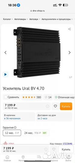 Усилитель урал булава 4.70