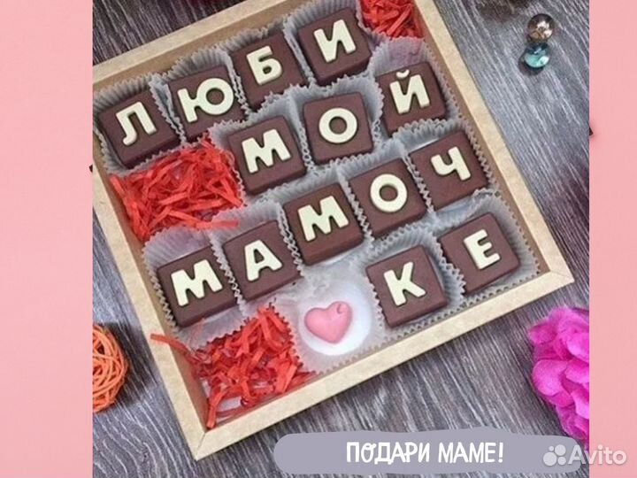 Подарки из шоколада по любому поводу