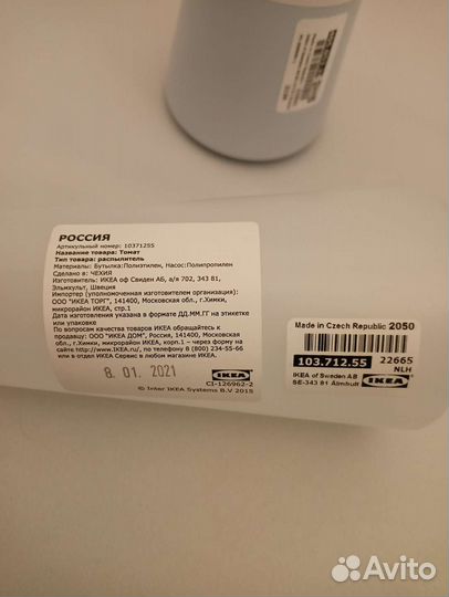 Распылитель Икеа томат