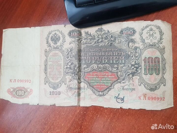 3, 5, 10 и 100 рублей 1905-1910