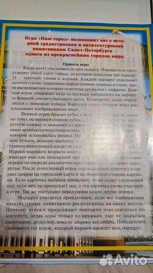 Настольная игра Наш город