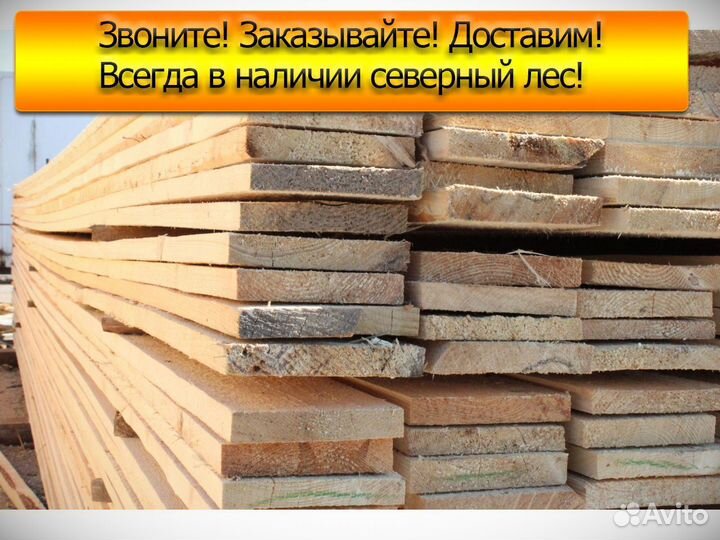 Доска обрезная, сорт 1, т/у