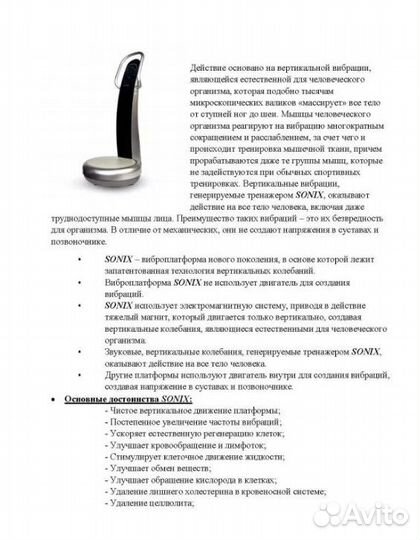 Виброплатформа Sonix SW-VM10