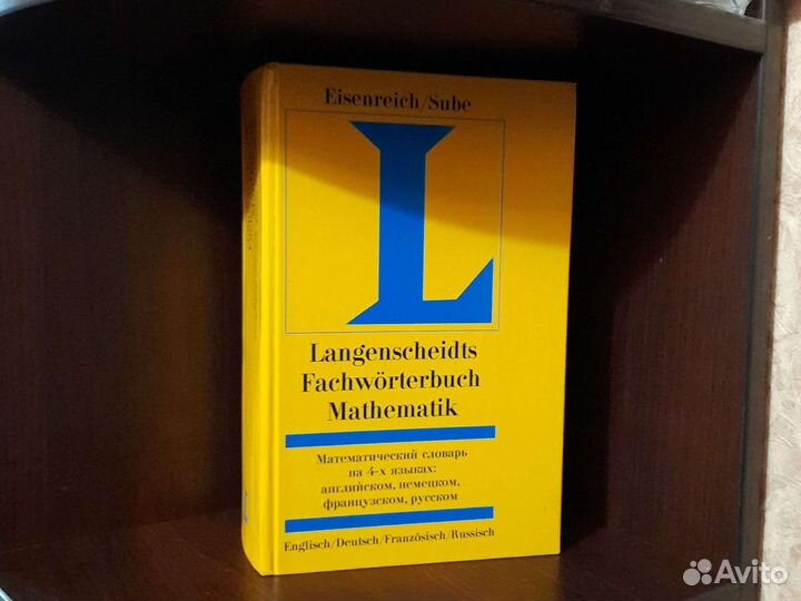 Математический словарь на 4 языках