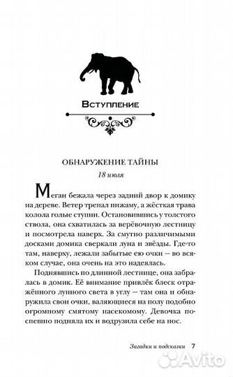 Загадки и подсказки. Чик Брайан