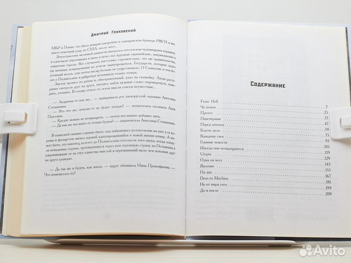 Рассказы о Родине (2021г.) / Д. Глуховский