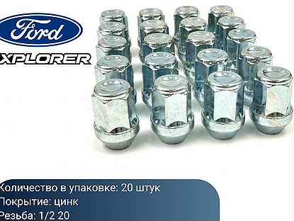 Колесные гайки Ford explorer 5 6L2Z1012BA