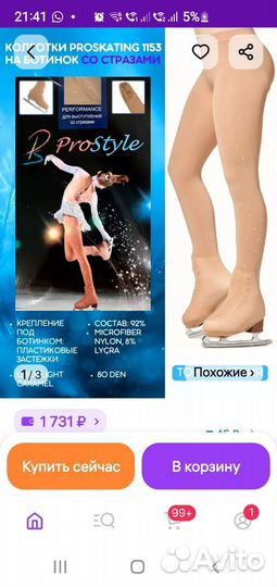 Колготки для фигурного катания со стразами