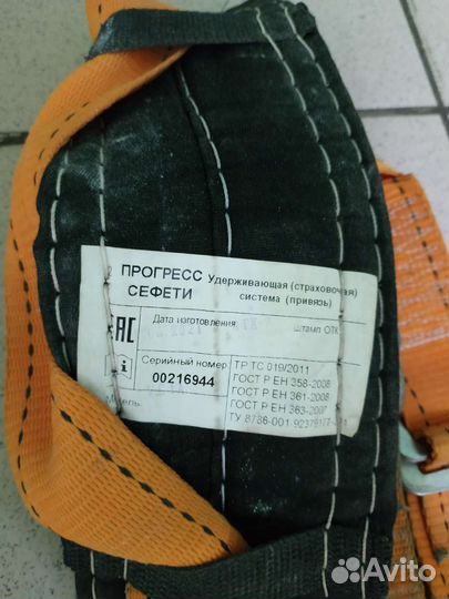 Удерживающая страховочная система (привязь)