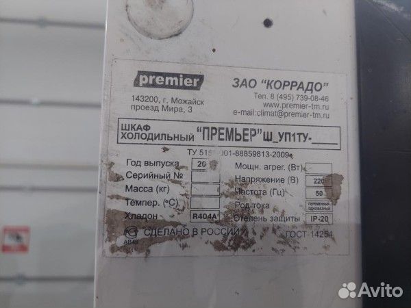 Шкаф холодильный Премьер швуп1ту-1,4К