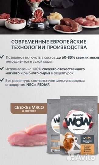 Корм AlphaPetWow 1,8кг д/собак мелких пород