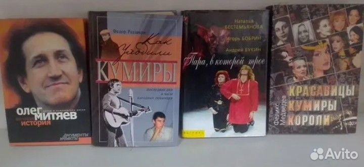 Книги о знаменитостях