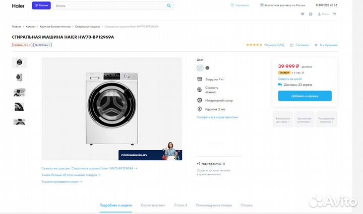 Стиральная машина Haier HW70-BP12969A