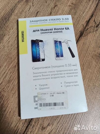 Защитное стекло для Huawei Honor 6A