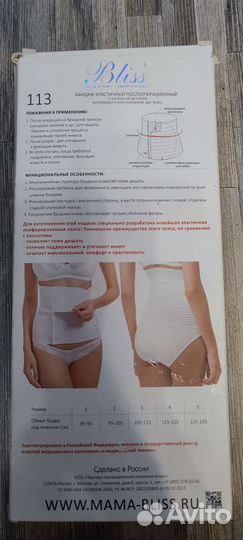 Бандаж-пояс эластичный послеоперационный Bliss