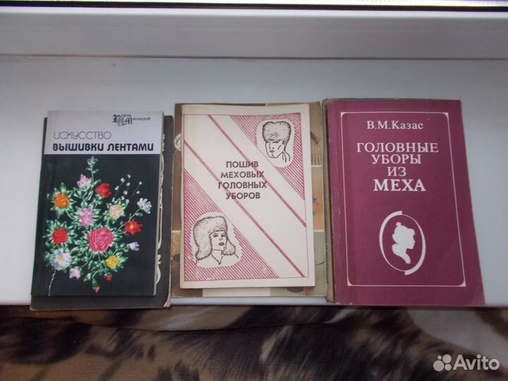 Книги по шитью и рукоделию