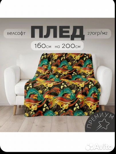 Плед новый 160/200