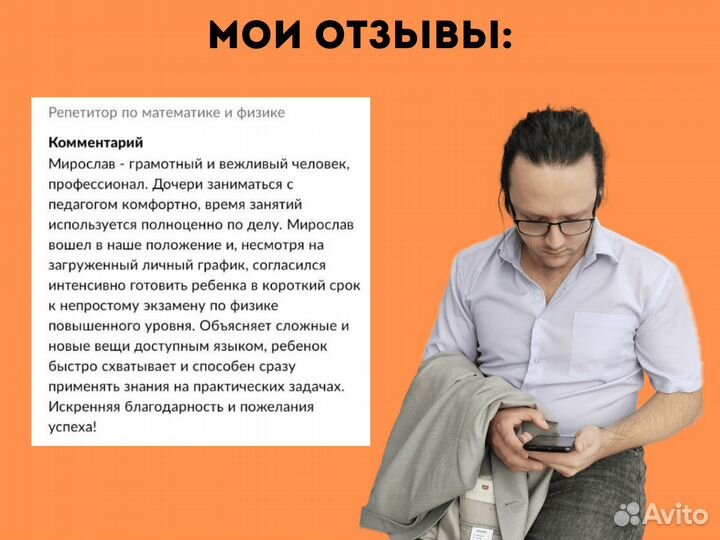 Репетитор по математике и физике